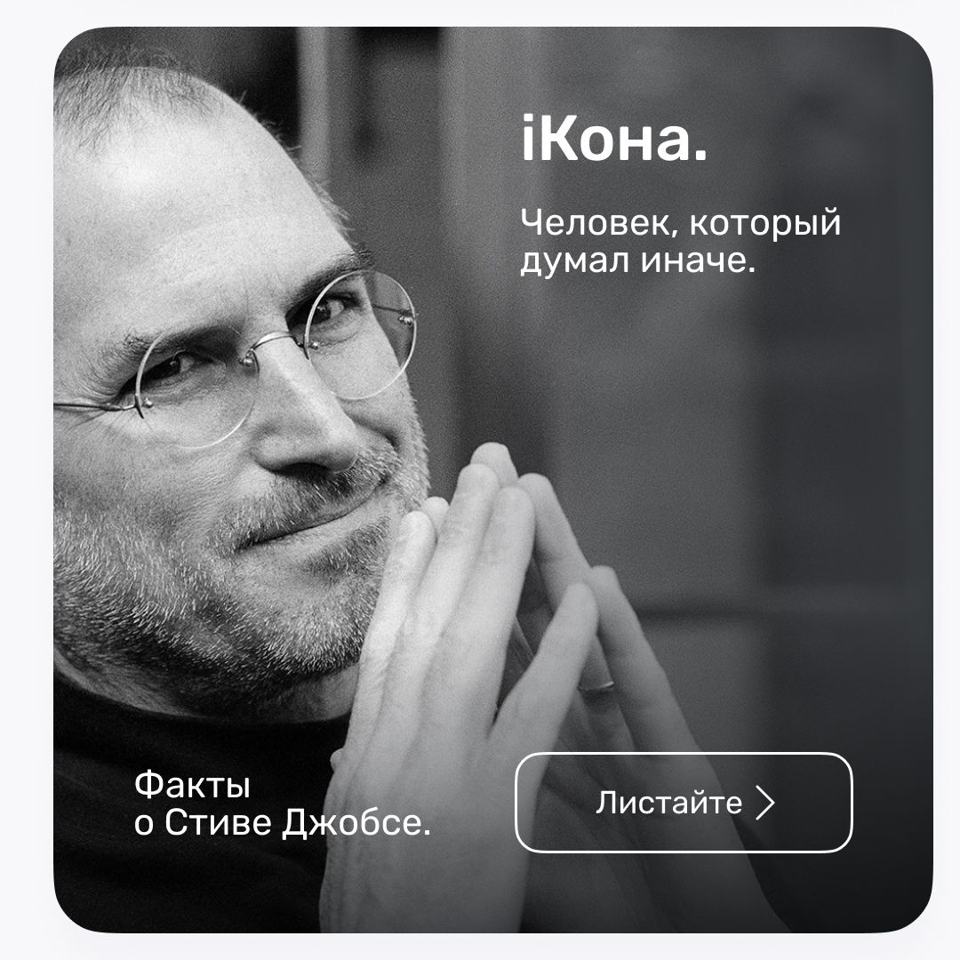 Факты о Стиве Джобсе Факты о Стиве Джобсе