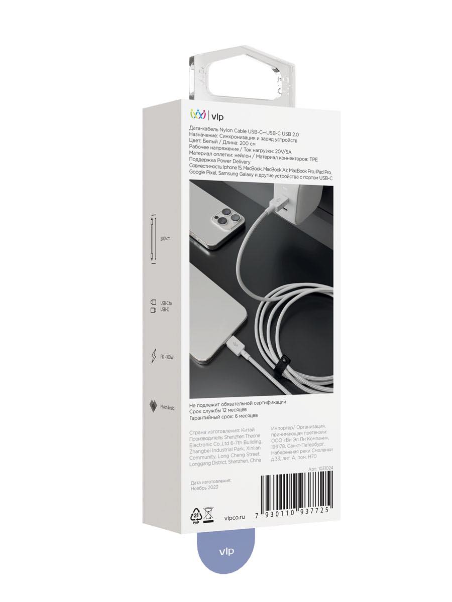 На фото изображено Кабель VLP Nylon Cable USB/C-USB/C, 100 Вт, 2м, белый