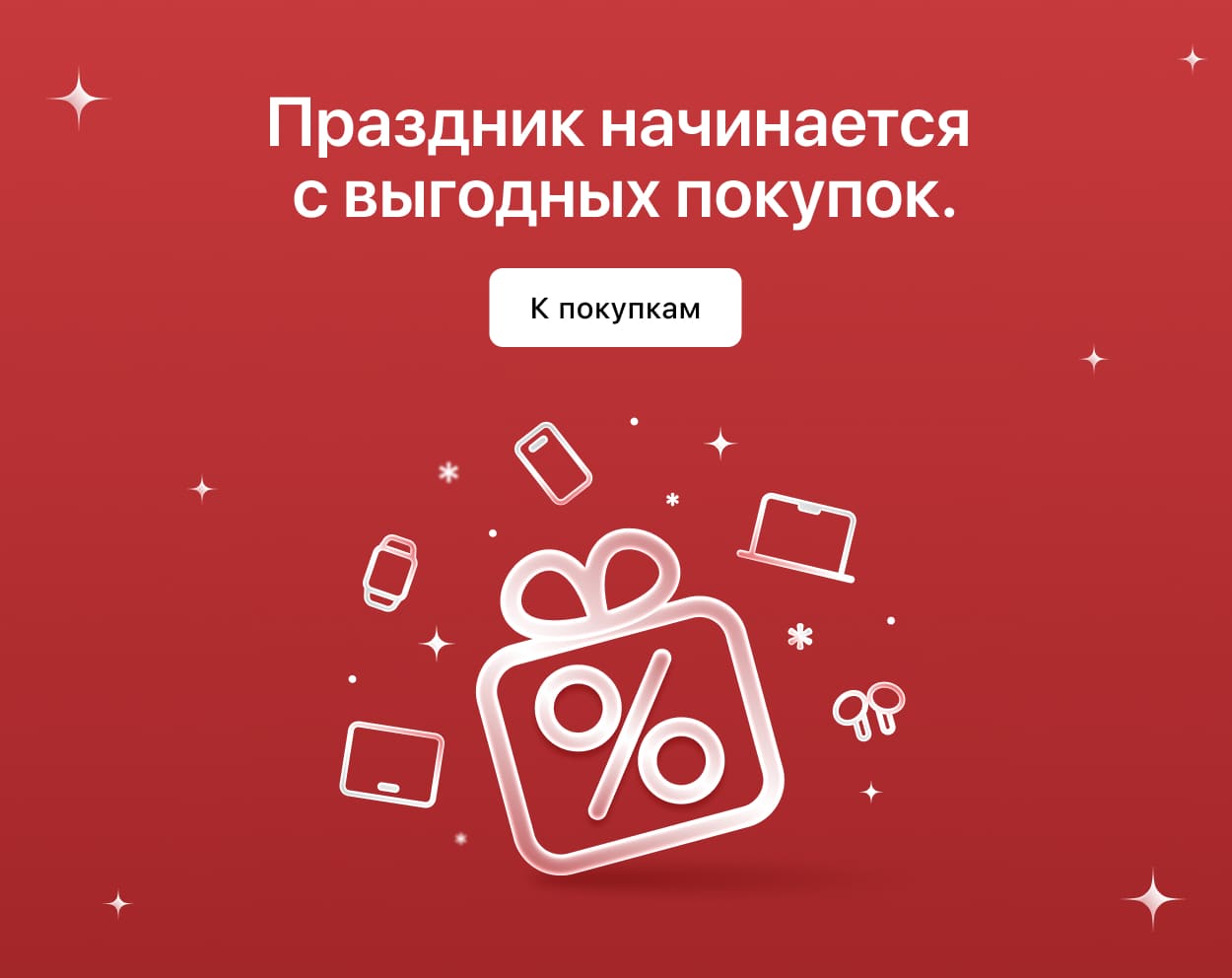 Новогодняя распродажа Новогодняя распродажа