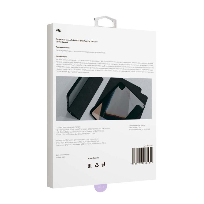 На фото изображено Защитный чехол VLP Split Folio для iPad Pro M4 13”, чёрный