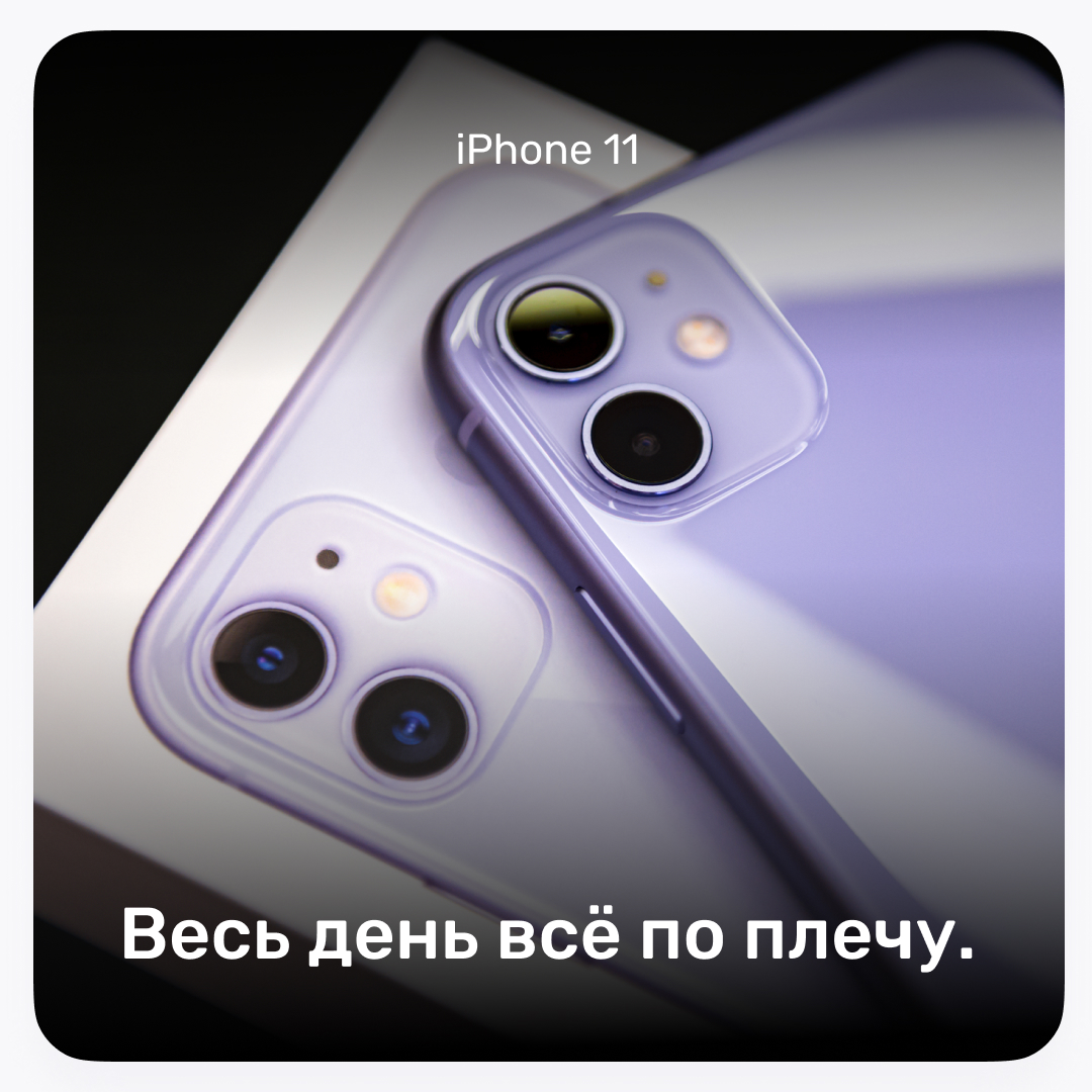 iPhone 11 от 1 400₽ в месяц! iPhone 11 от 1 400₽ в месяц!